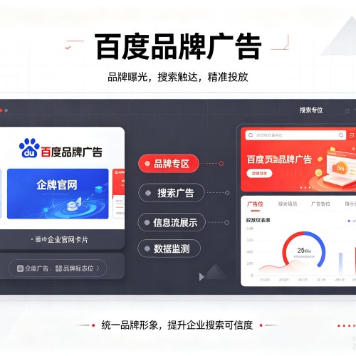 浦城百度品牌广告